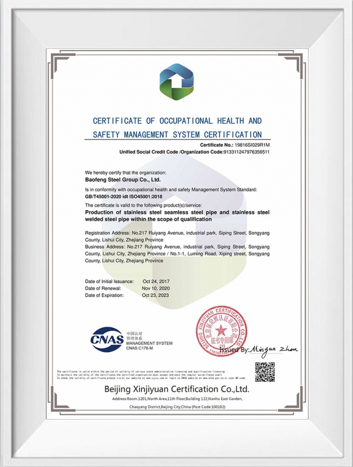 職業健康安全管理體系認證證書英文